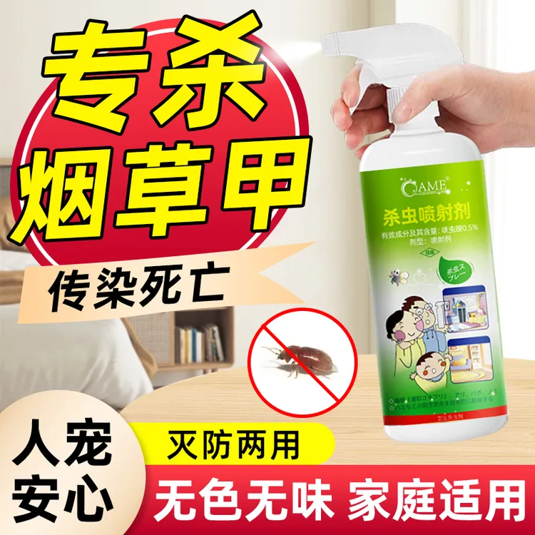 烟草甲虫专用杀虫剂家用室内驱虫防烟草甲克星驱赶灭除非无毒喷雾