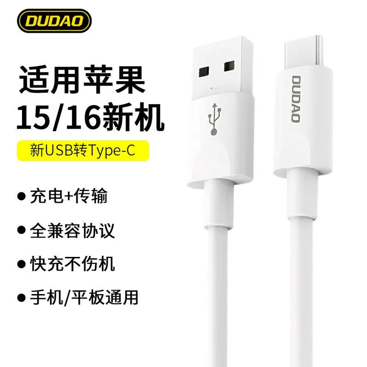独到L6T苹果16充电线iPhone15快充适用华为小米type-c手机数据线