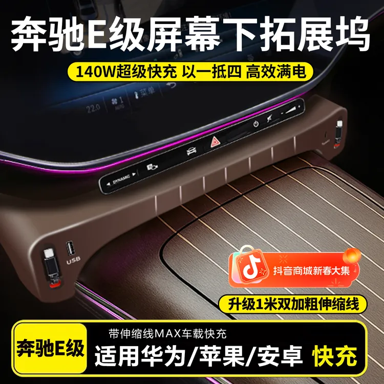 适用于奔驰车载充电器超级快充E级中控拓展坞扩展接口配件大全