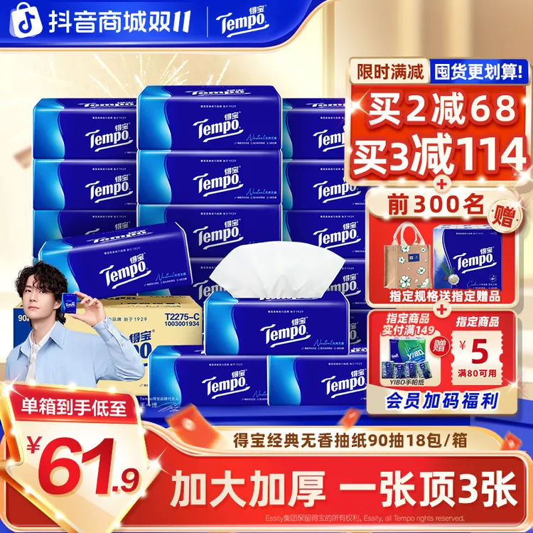 得宝经典无香抽纸抽取大包装家用可湿加厚4层整箱囤货纸巾超值L