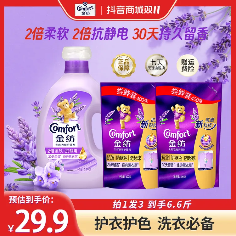 金纺柔顺剂官方正品薰衣草香2倍柔软防静电蓬松不僵硬持久留香DB