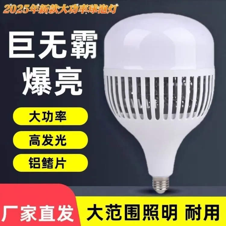 特亮LED超亮灯泡大功率螺口节能省电工厂仓库厂房照明铝散热灯