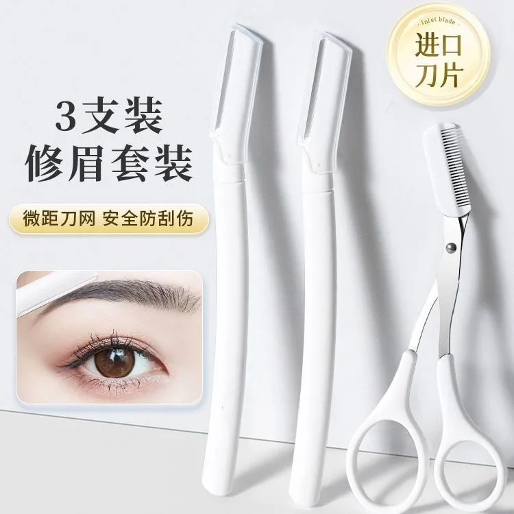 安全型修眉刀刮眉毛神器防刮伤男女专用修眉剪工具套装初学者微距