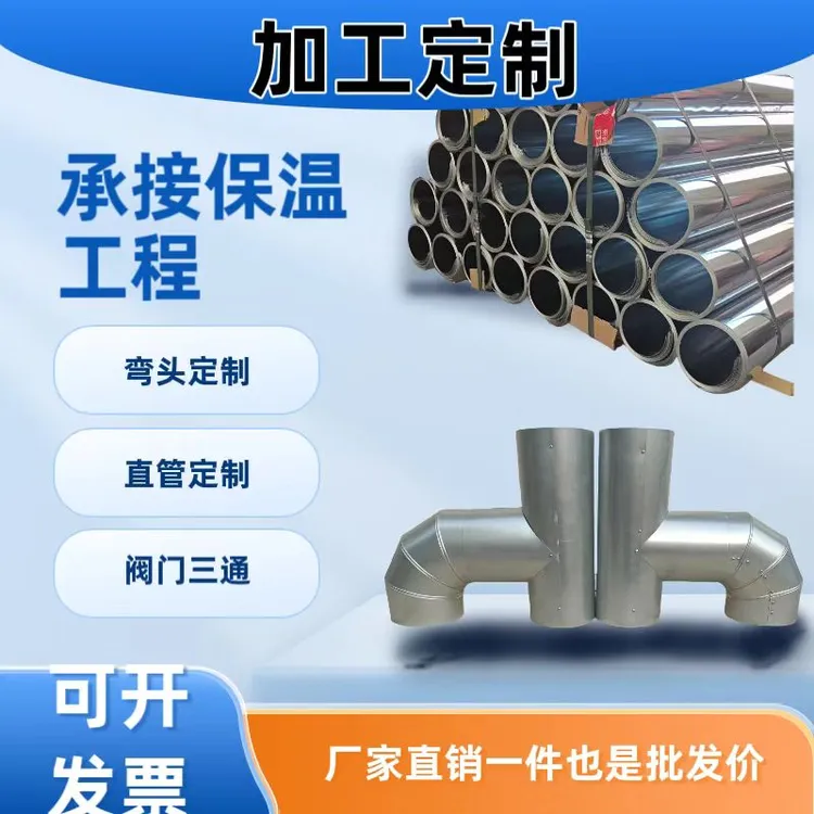 铝皮保温弯头铁皮不锈钢保温定制承接蒸汽太阳能管道保温工程