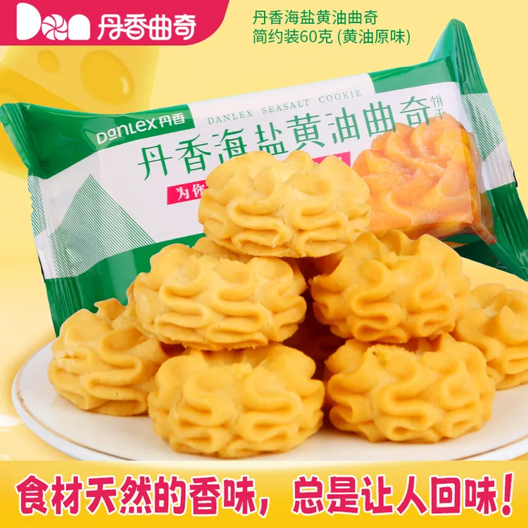 丹香海盐不甜黄油曲奇饼干60g/袋独立包装网红办公室解馋高档零食