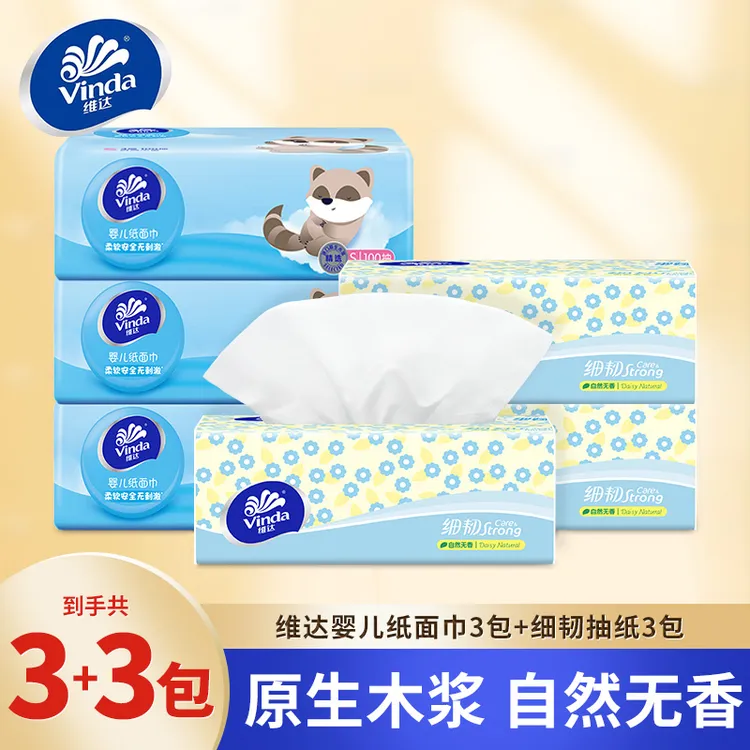 【3+3组合】维达婴儿纸柔软亲肤家用面巾纸餐巾卫生纸无香宝宝专用