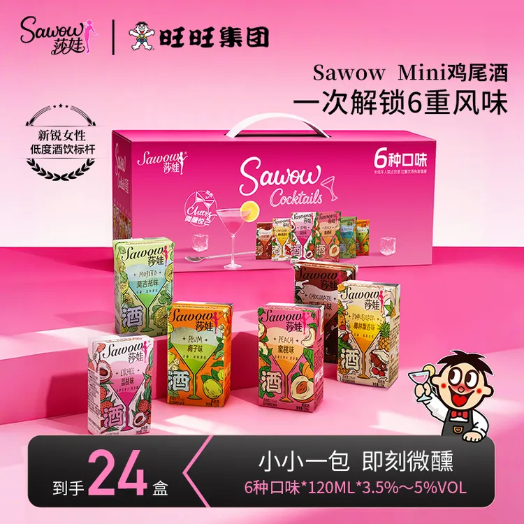 【礼盒装】旺旺Sawow莎娃Mini酒一口微醺低度鸡尾酒出游随身便携装