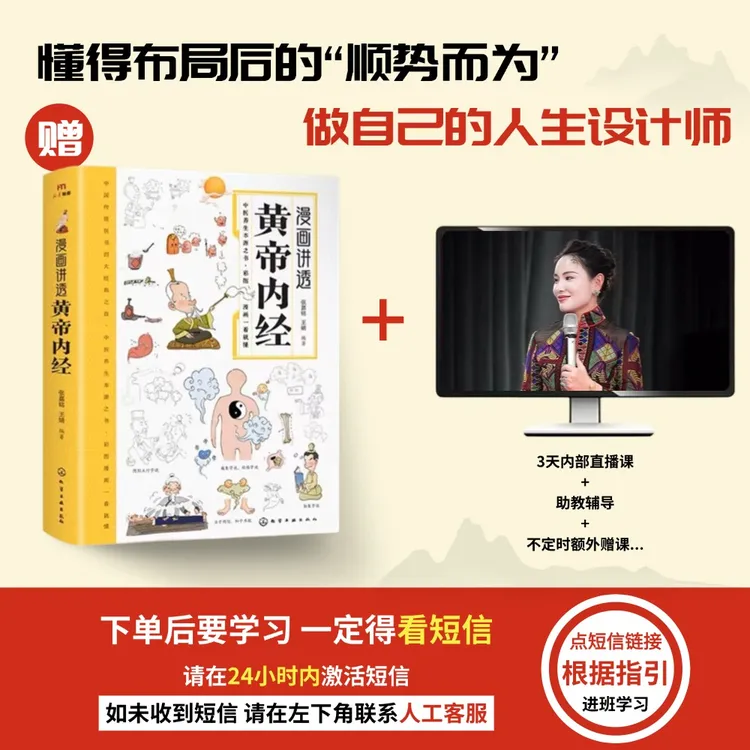 【长卿老师富贵三修直播课】 + 赠 经典国学 黄帝内经 漫画讲透