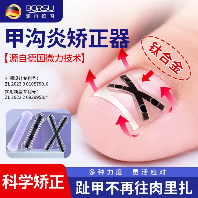 德国BORSU正甲嵌甲贴片