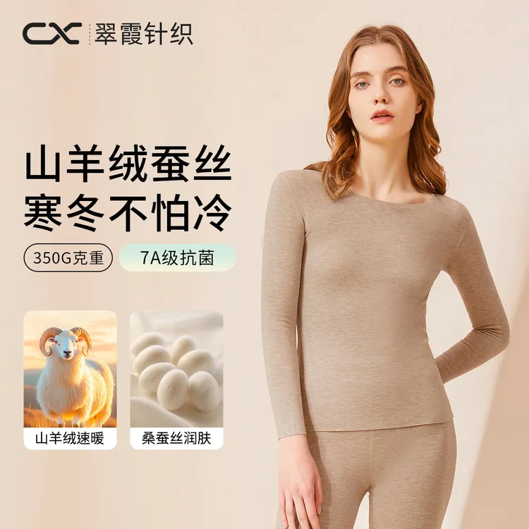 保暖秋冬羊绒蚕丝保暖内衣女套装山羊绒保暖衣男士德绒秋衣秋裤高