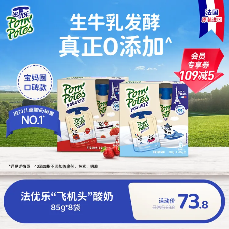 8袋装法优乐儿童酸奶法国进口宝宝常温酸奶85g*4袋*2盒共8袋