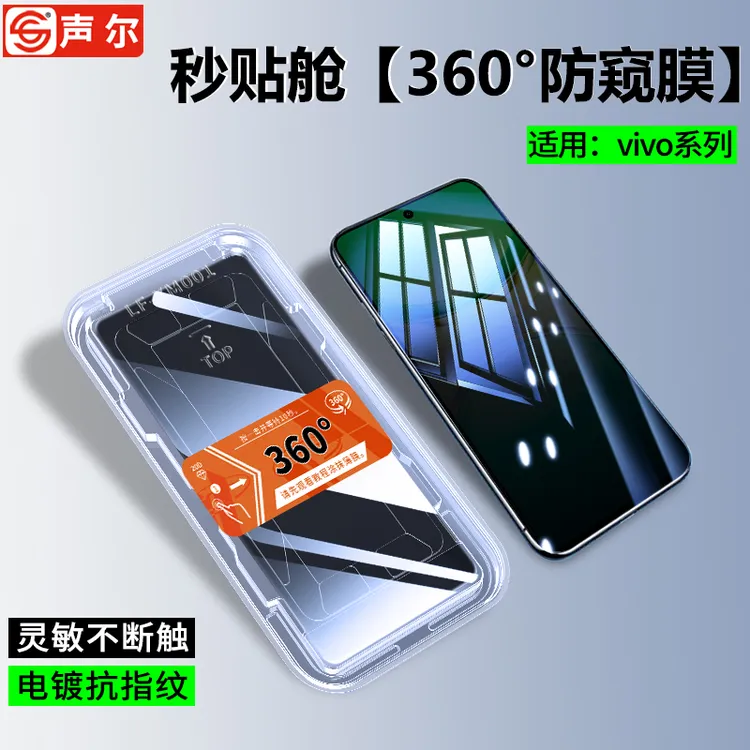 360度防窥膜适用vivoY500秒贴盒Y300/Y200GT/Y100i防摔Y37c手机膜