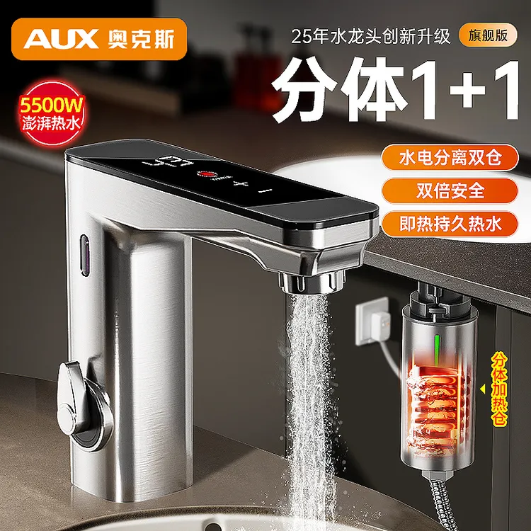 奥克斯电热水龙头加热即热式过水热厨房速热卫生间家用热水器厨宝