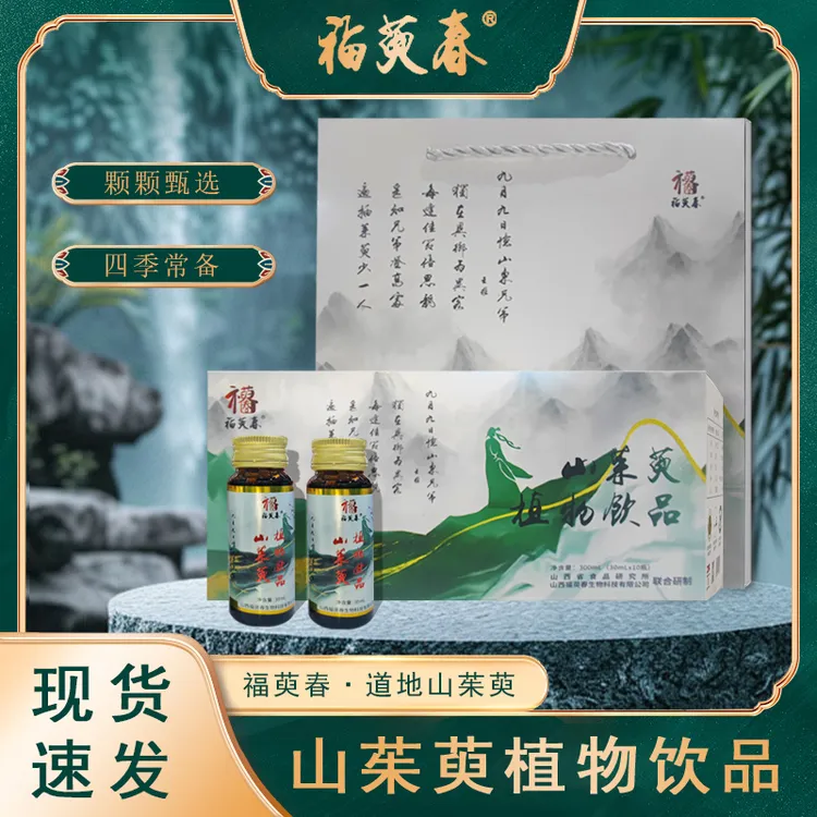 新品上市山茱萸植物饮品口服液（0脂无蔗糖滋补养生） 中秋送礼礼盒