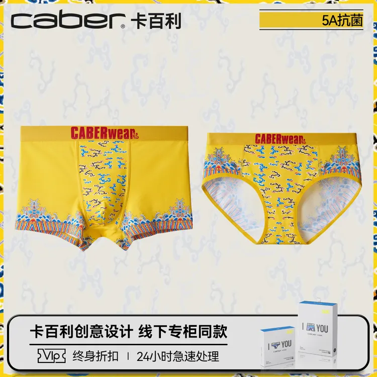 caber/卡百利情侣内裤2025春夏霸气结婚本命年金色奢华莫代尔新品