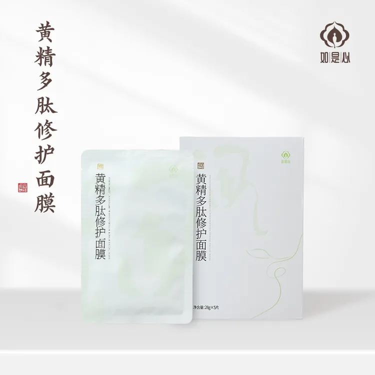 如是心黄精多肽修护面膜