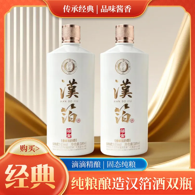 汉箔汉箔箔金白酒 53度500ML酱香型两瓶家庭日常装厂家直发包邮53