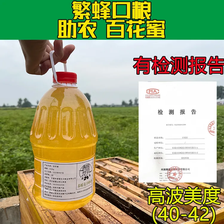 繁蜂口粮天然百花蜜喂蜂口粮天然百花蜜蜂蜜中蜂喂马蜂喂中意蜂