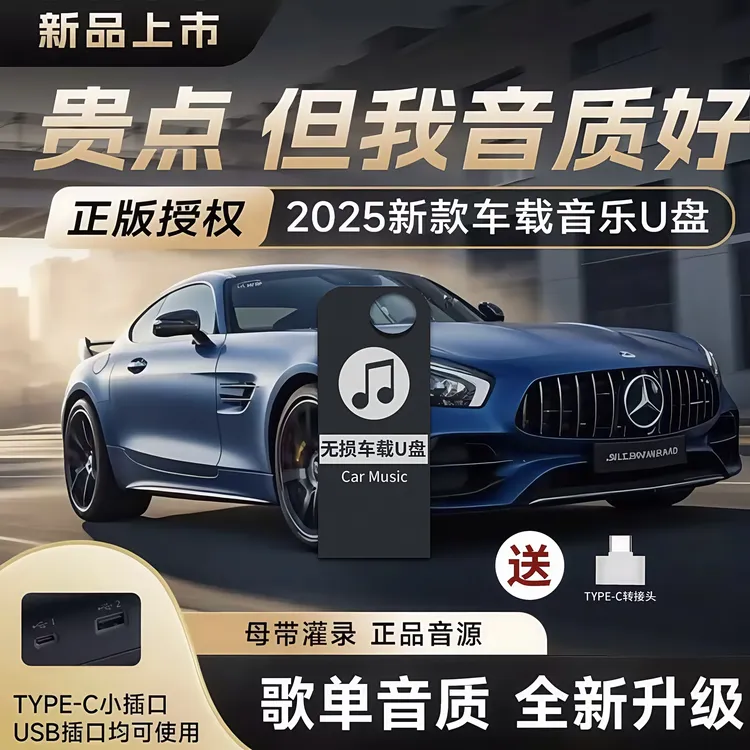 原版原唱 2025年精选抖音榜单正版车载U盘800首歌曲母带音源流行