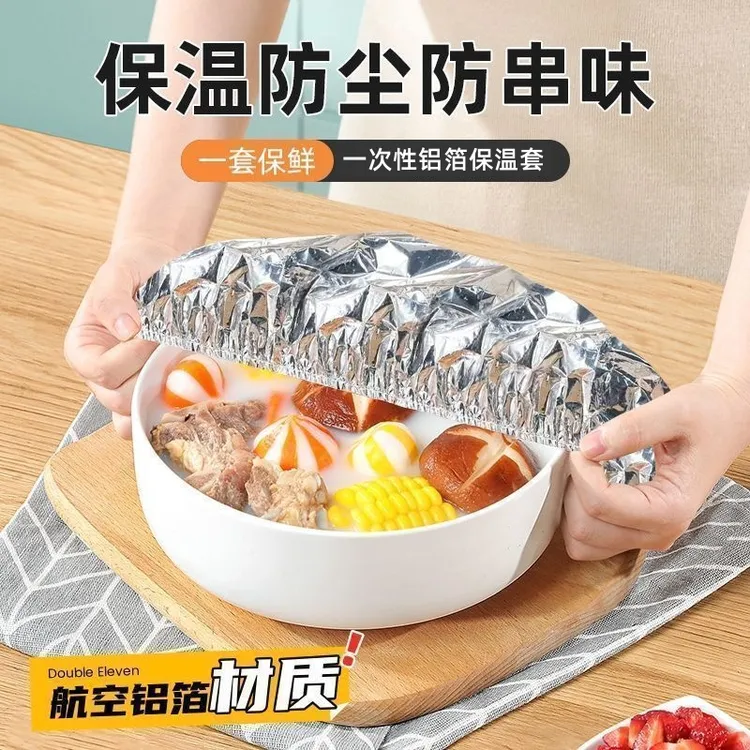 餐桌饭菜保温套食品级铝箔膜套保温罩厨房保鲜隔热保温膜保温盖