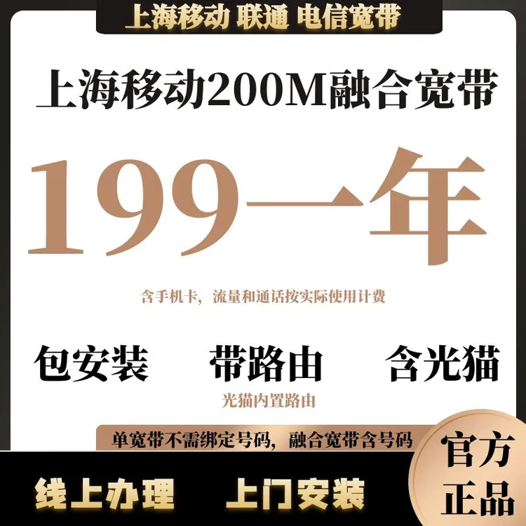 上海电信宽带，上海移动宽带，上海联通宽带上门安装光纤宽带装WiFi