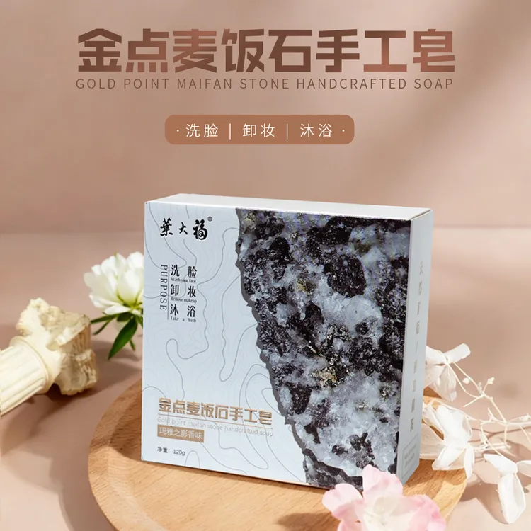 【一皂三用】金点麦饭石手工皂卸妆控油舒缓草本除螨香氛缓解身体