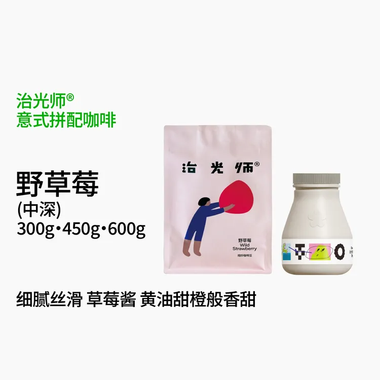 治光师 野草莓拼配新鲜烘焙精品意式咖啡豆美式/拿铁/浓缩600g