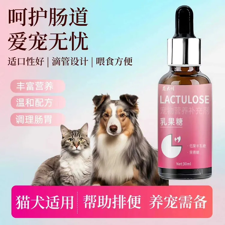 乳果糖口服液宠物专用猫咪狗狗便秘大便干燥润肠通便困难