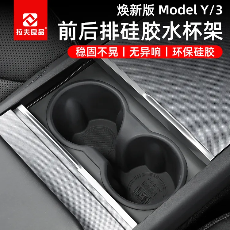 适用焕新版特斯拉Model3Y中控水杯架限位器前后排硅胶杯套丫配件