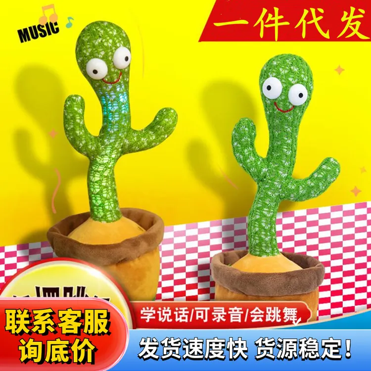 会跳舞仙人掌玩具会扭动唱歌扭扭宝宝儿童声控音乐沙雕学说话玩偶