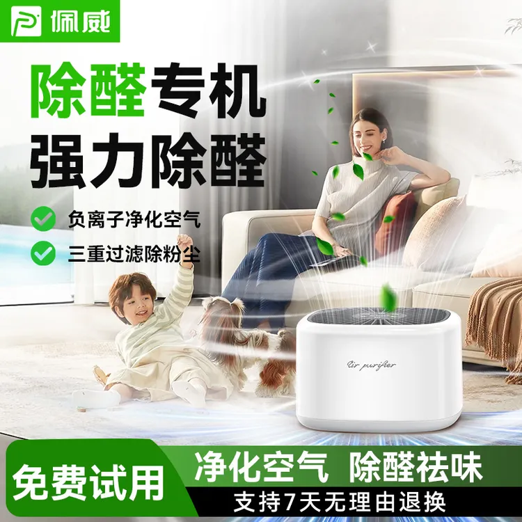 甲醛空气净化器室内台式迷你桌面小型吸猫毛快速除二手烟异味家用