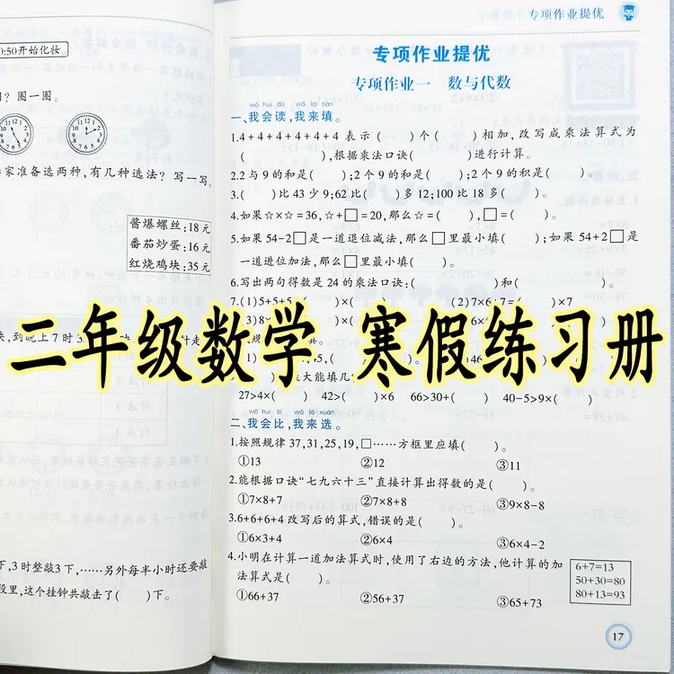 二年级寒假作业人教版数学寒假练习册寒假衔接训练寒假数学必刷题