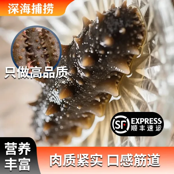 【开袋即食】大连即食海参深海品质口感Q弹不含添加剂