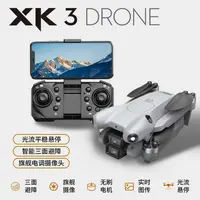 GISAEVXK一3新款光流定位无人机初学者首选无人机智能避障无刷
