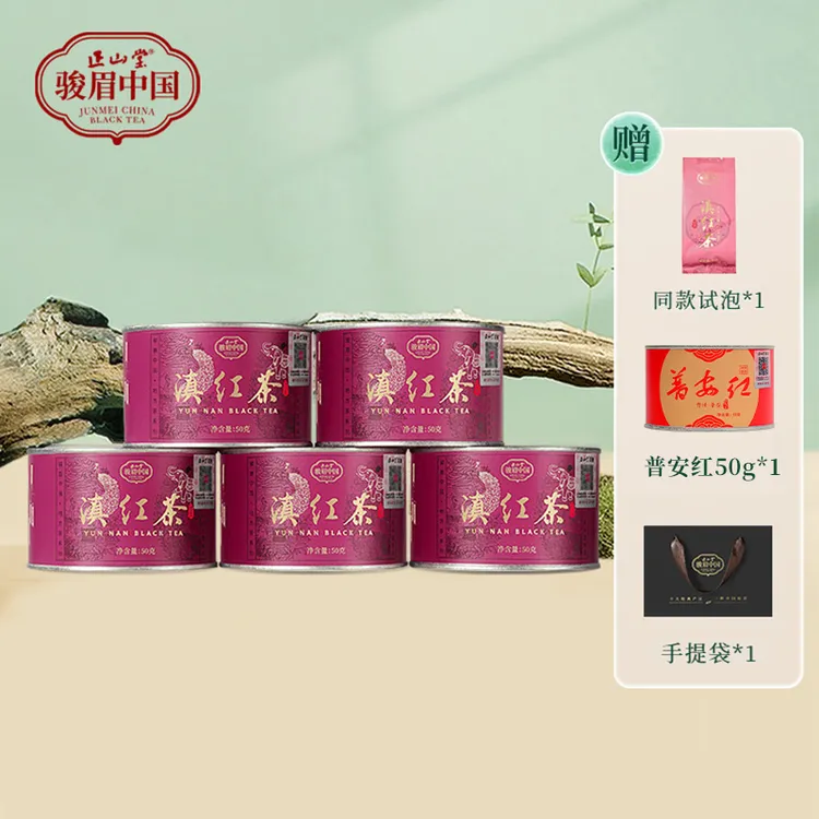 正山堂骏眉中国·滇红茶 云南凤庆滇红茶产区茶叶蜜香罐装组合250g