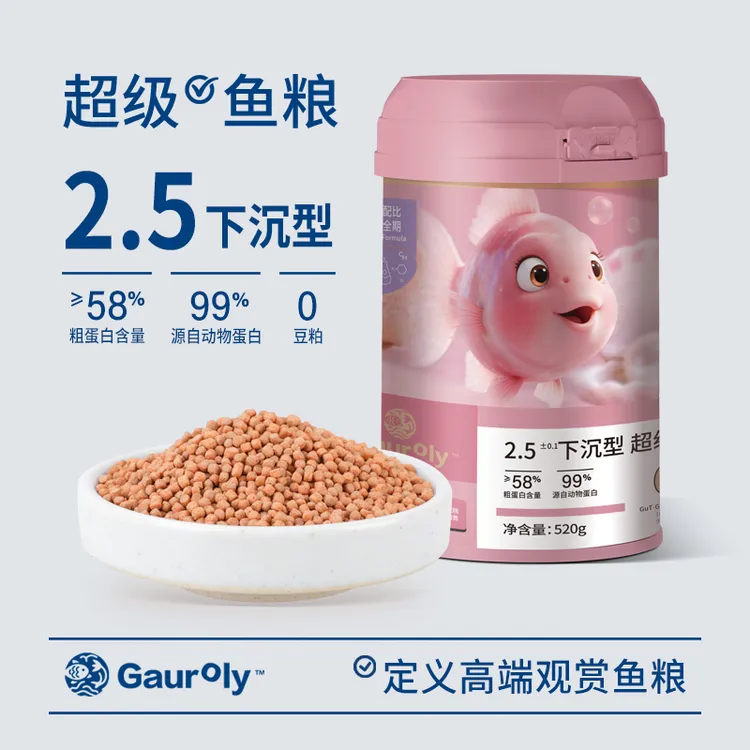 Gauroly高肉力2.5下沉型高动物蛋白增体增色广温热带通用鱼粮饲料
