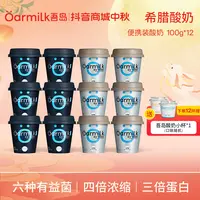 Oarmilk吾岛零脂无蔗糖低糖希腊酸奶组合100g【DSP】