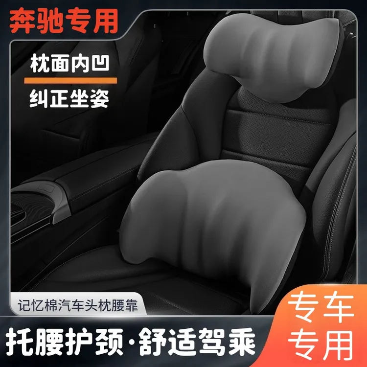 适用奔驰c260l航空级头枕腰靠高档记忆棉e300lGLCGLB220a200l靠枕