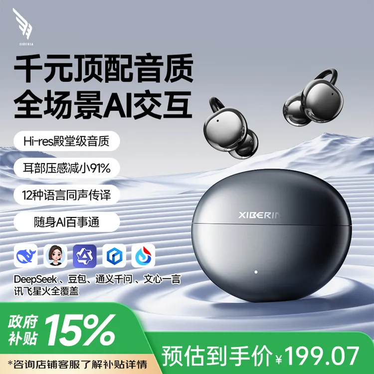 西伯利亚 羽MC01耳夹式蓝牙全生态AI智能耳机金标认证李若彤同款