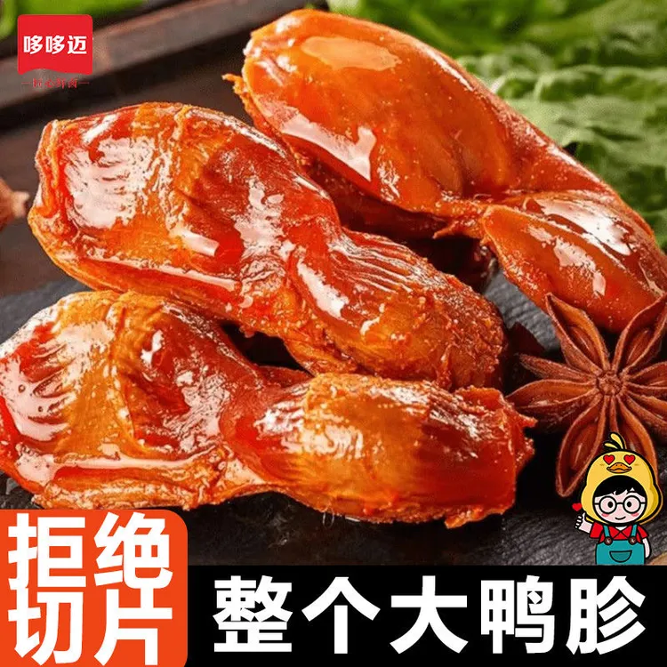 【卤味鸭胗】香辣鸭胗熟食 零食解馋过瘾 整个鸭胗开袋即食美味