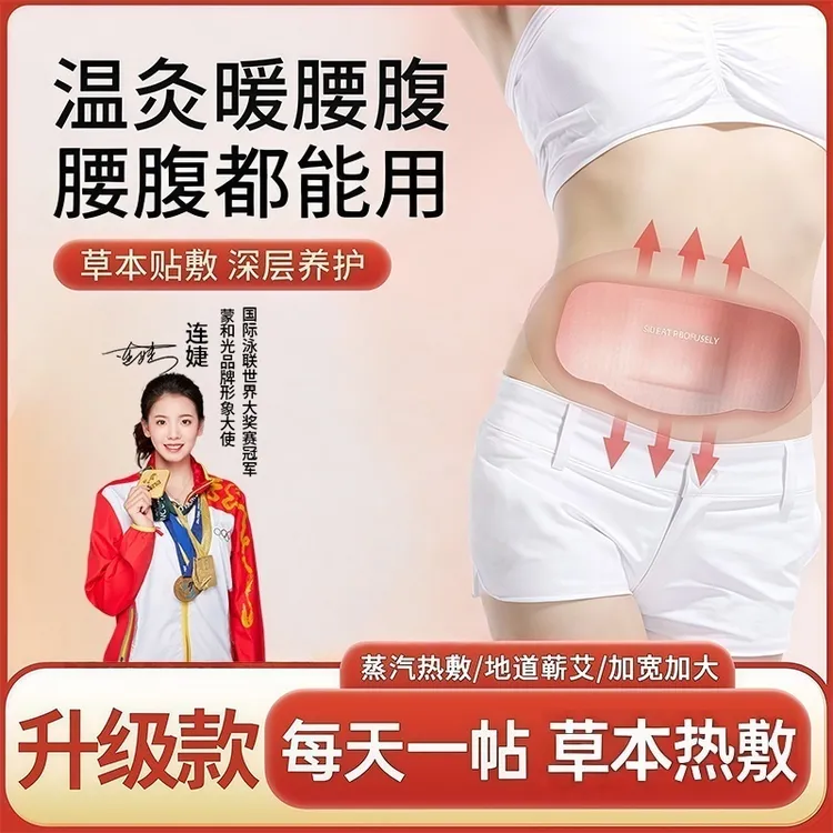 【将军藤本草贴】自发热暖腹将军藤调和运化暖腰暖身蕲艾贴草本贴