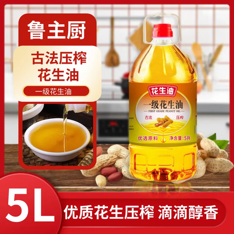 【冲量补贴100】鲁主厨古法一级压榨花生油滴滴纯正大桶装9.2斤