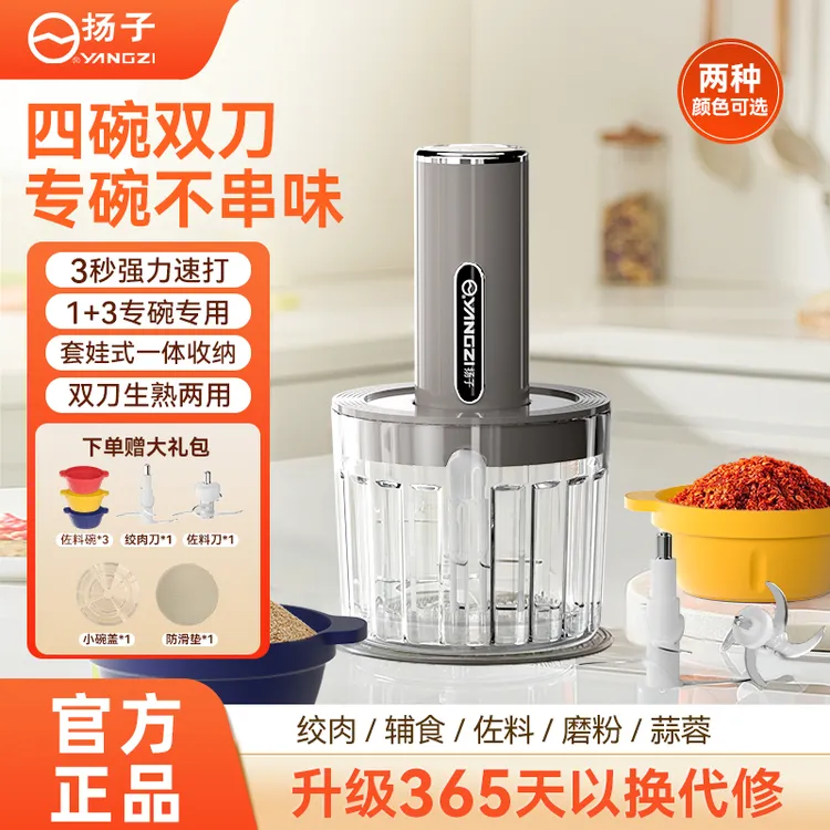 J-08扬子YANGZI全能备餐料理机多功能四碗双刀辅食机绞肉碎肉宝TX