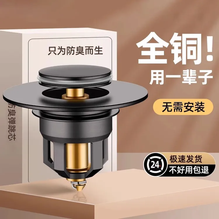 九牧王全铜洗手盆漏水塞按压式防臭弹跳芯洗脸盆池下水器配件通用