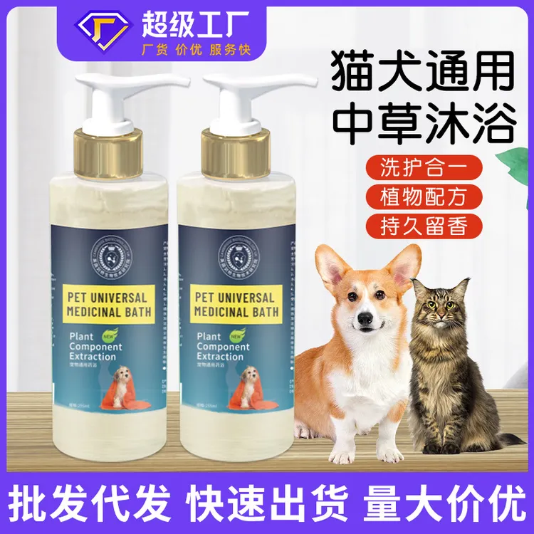 宠物药浴狗狗猫咪除臭顺毛真菌猫藓狗藓浴液草本成分宠物专用止痒