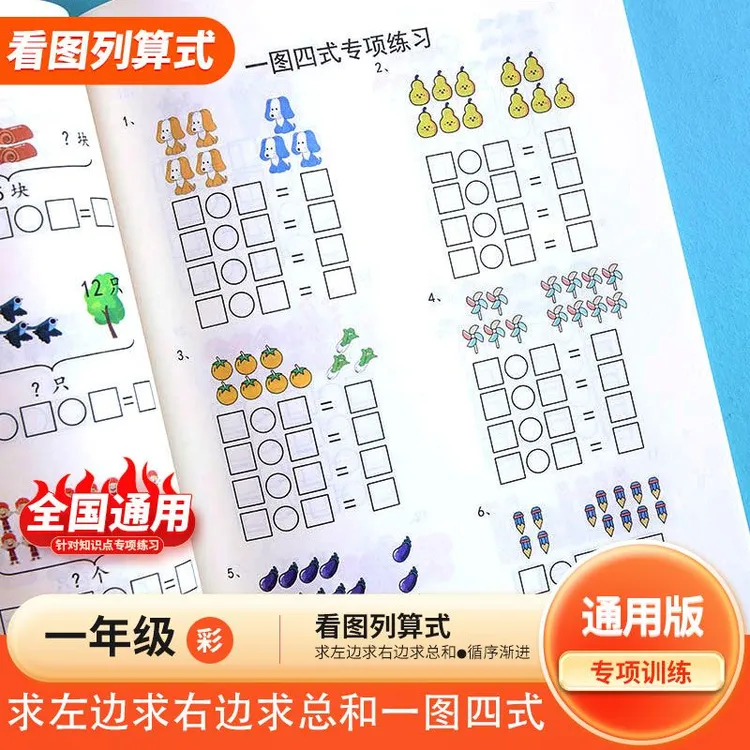 一年级数学专项训练看图列式上册20以内下册100以内加减法计算题