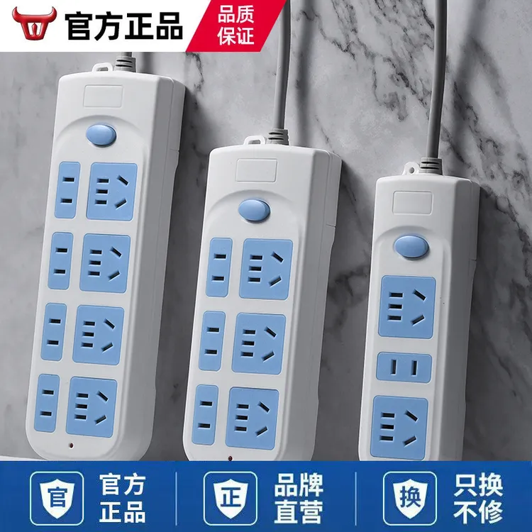 公官方正品家用牛插座宿舍插排办公接线板拖线板无线长线插头智能
