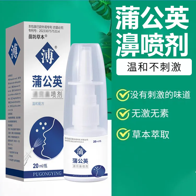 蒲公英濞腔喷雾不通气神器草本萃取濞子不适官方旗舰店