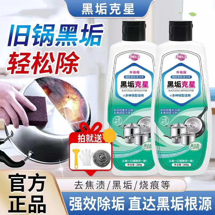 【只做好产品】锅底黑垢清洁泥不锈钢清洗厨房去重油污强力去污膏Z