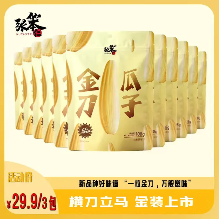 张笨仁金刀瓜子108g大颗粒五香葵花子休闲零食坚果炒货T